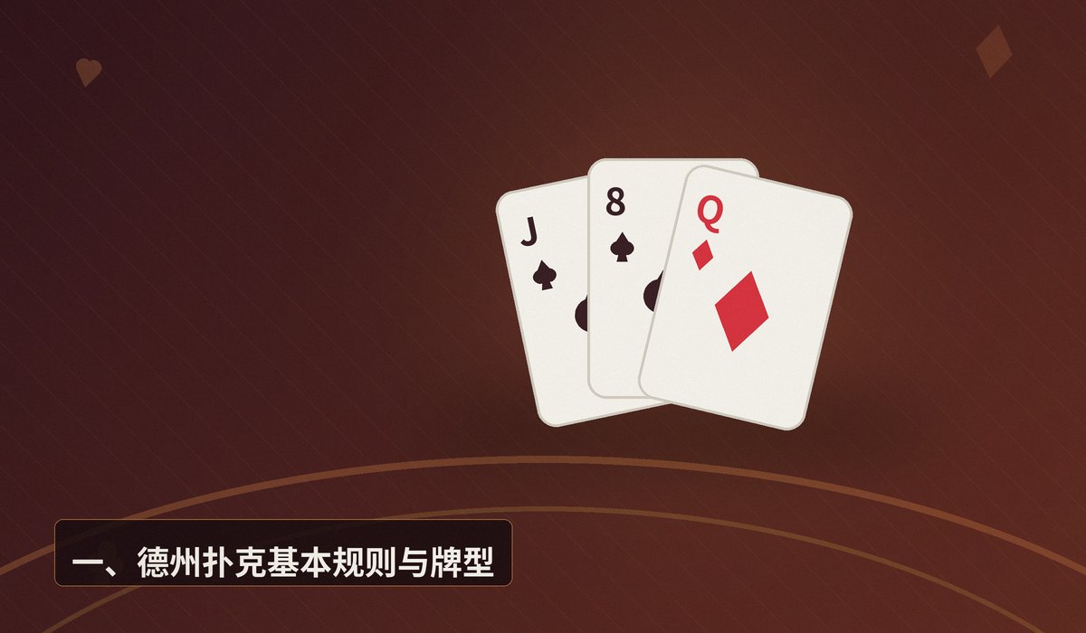 德州扑克怎么玩新手入门 - 德州扑克怎么玩新手入门：从零开始掌握规则与基础策略